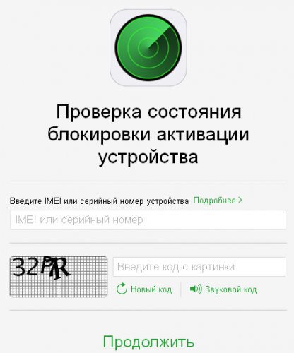 ofitsialnyiy-servis-dlya-proverki-statusa-blokirovki-aktivatsii-iphone-i-ipad-polezno-pri-pokupke-b-u-ustroystva